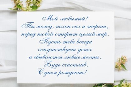с днем рождения мужчине своими словами